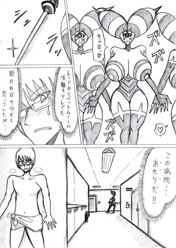 【アムニポテントシリーズ第3話】レッド編 - page64