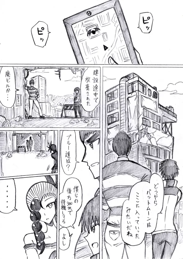【アムニポテントシリーズ第3話】レッド編 - page65