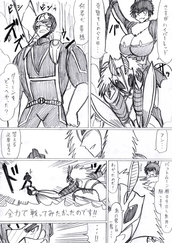 【アムニポテントシリーズ第3話】レッド編 - page72