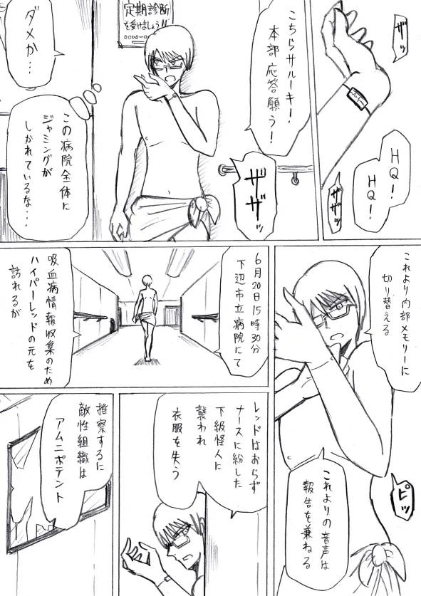 【アムニポテントシリーズ第3話】レッド編 - page73