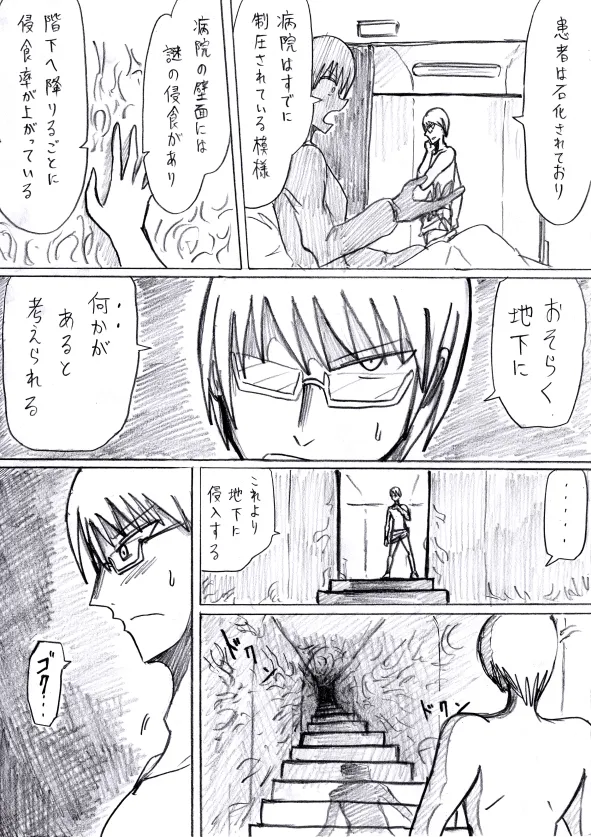 【アムニポテントシリーズ第3話】レッド編 - page74