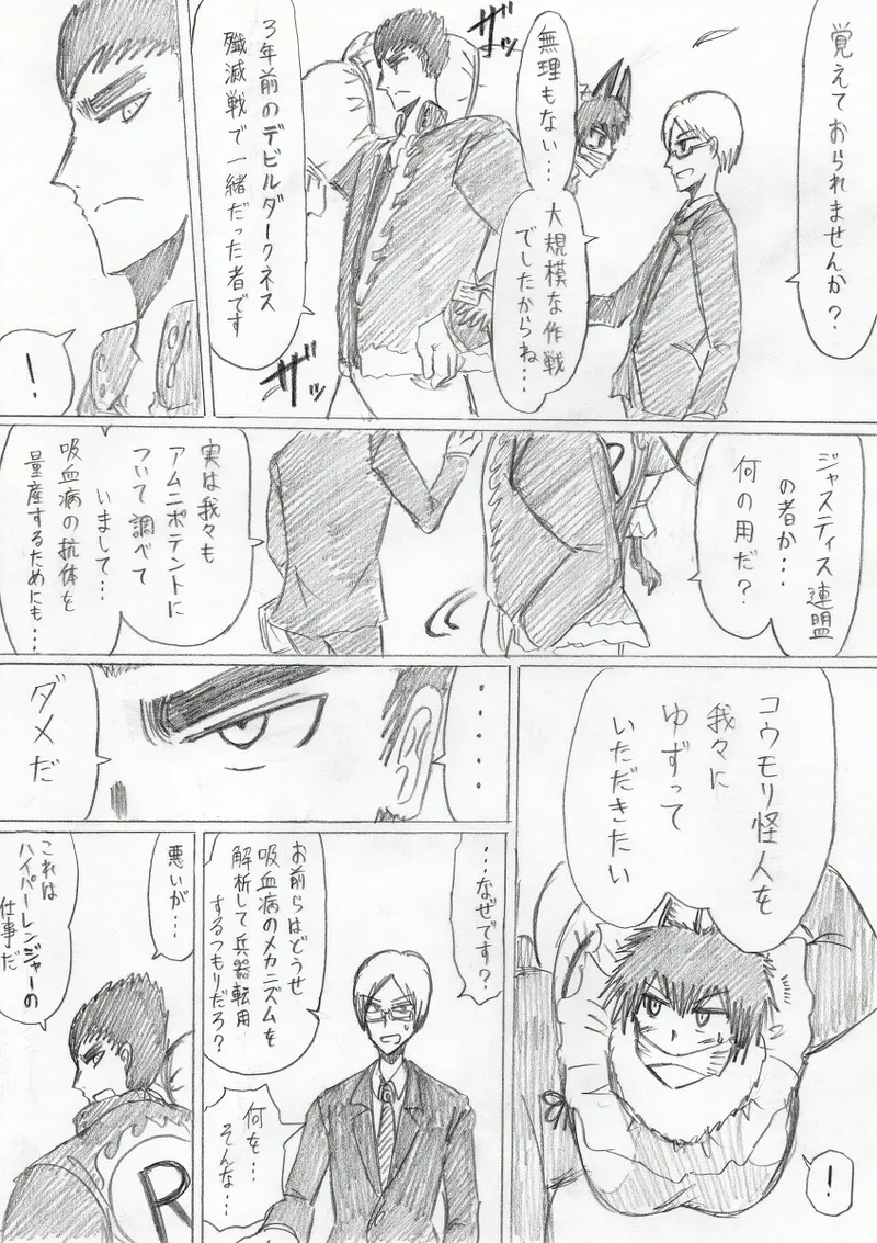【アムニポテントシリーズ第3話】レッド編 - page8