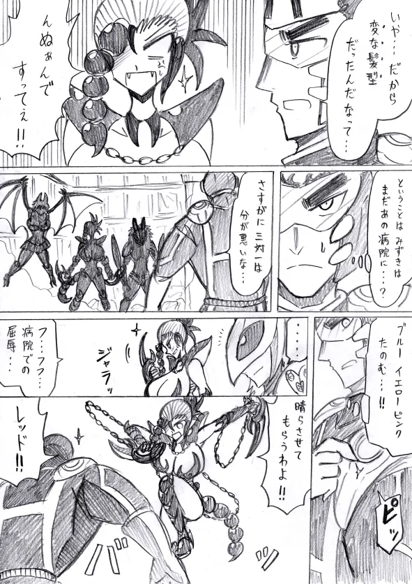 【アムニポテントシリーズ第3話】レッド編 - page81