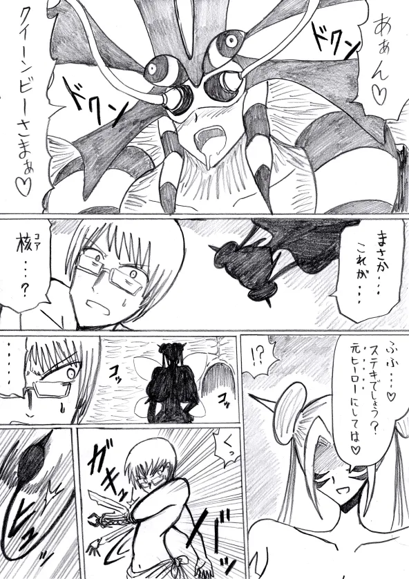 【アムニポテントシリーズ第3話】レッド編 - page87