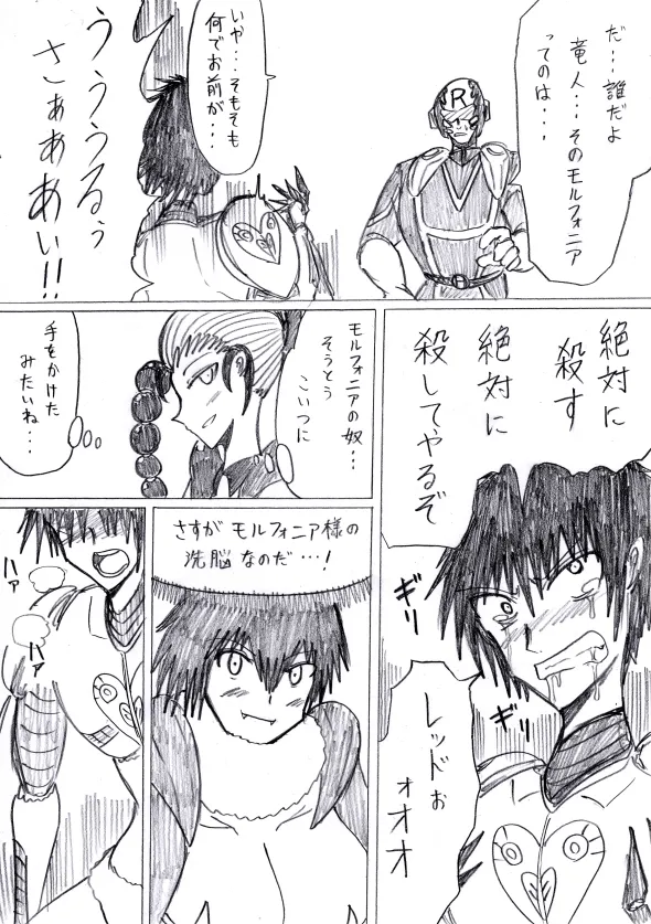【アムニポテントシリーズ第3話】レッド編 - page96