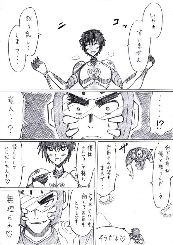 【アムニポテントシリーズ第3話】レッド編 - page97