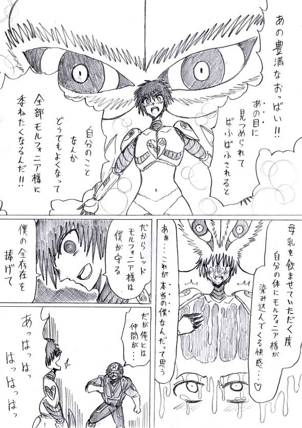 【アムニポテントシリーズ第3話】レッド編 - page99