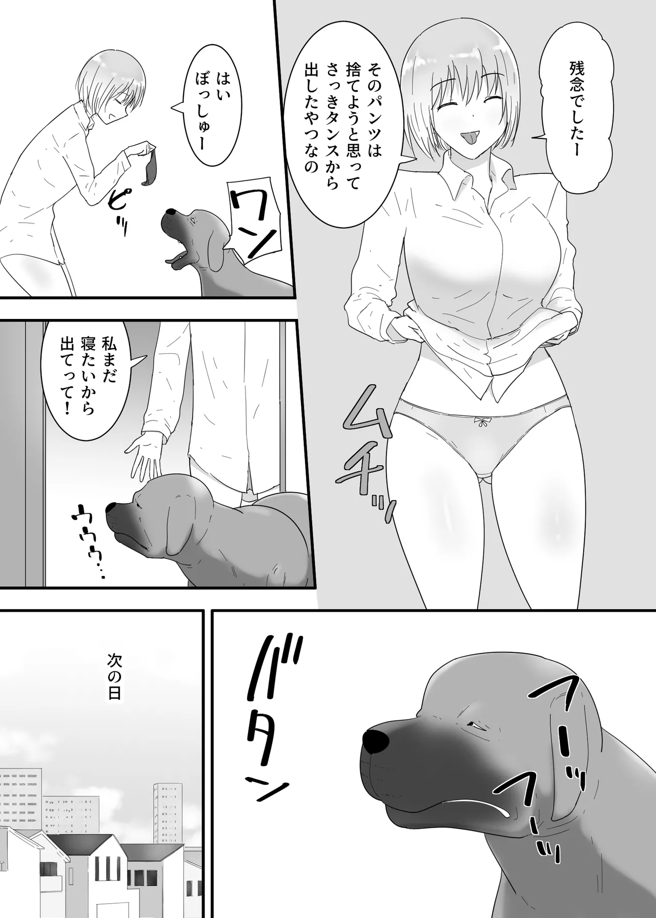 フランシスは女子校生に種付けしたいっ！ - page10