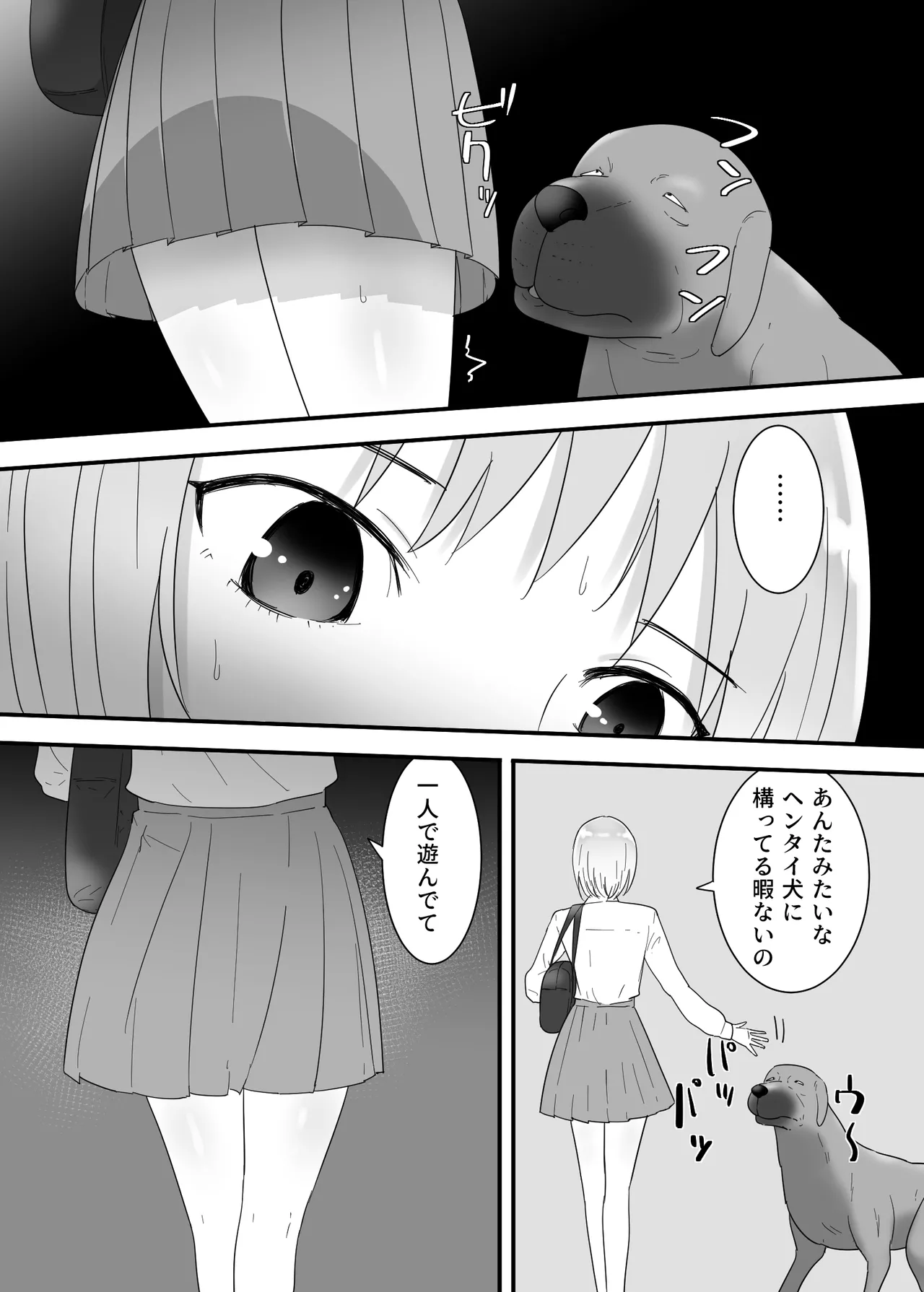 フランシスは女子校生に種付けしたいっ！ - page12