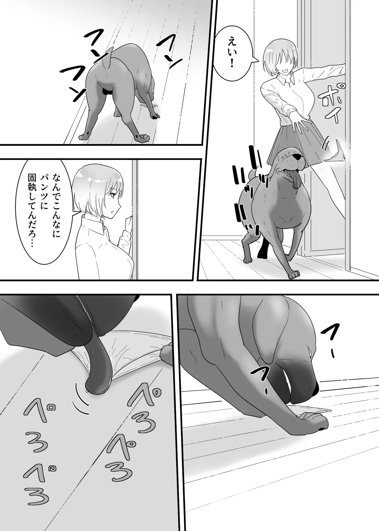 フランシスは女子校生に種付けしたいっ！ - page15