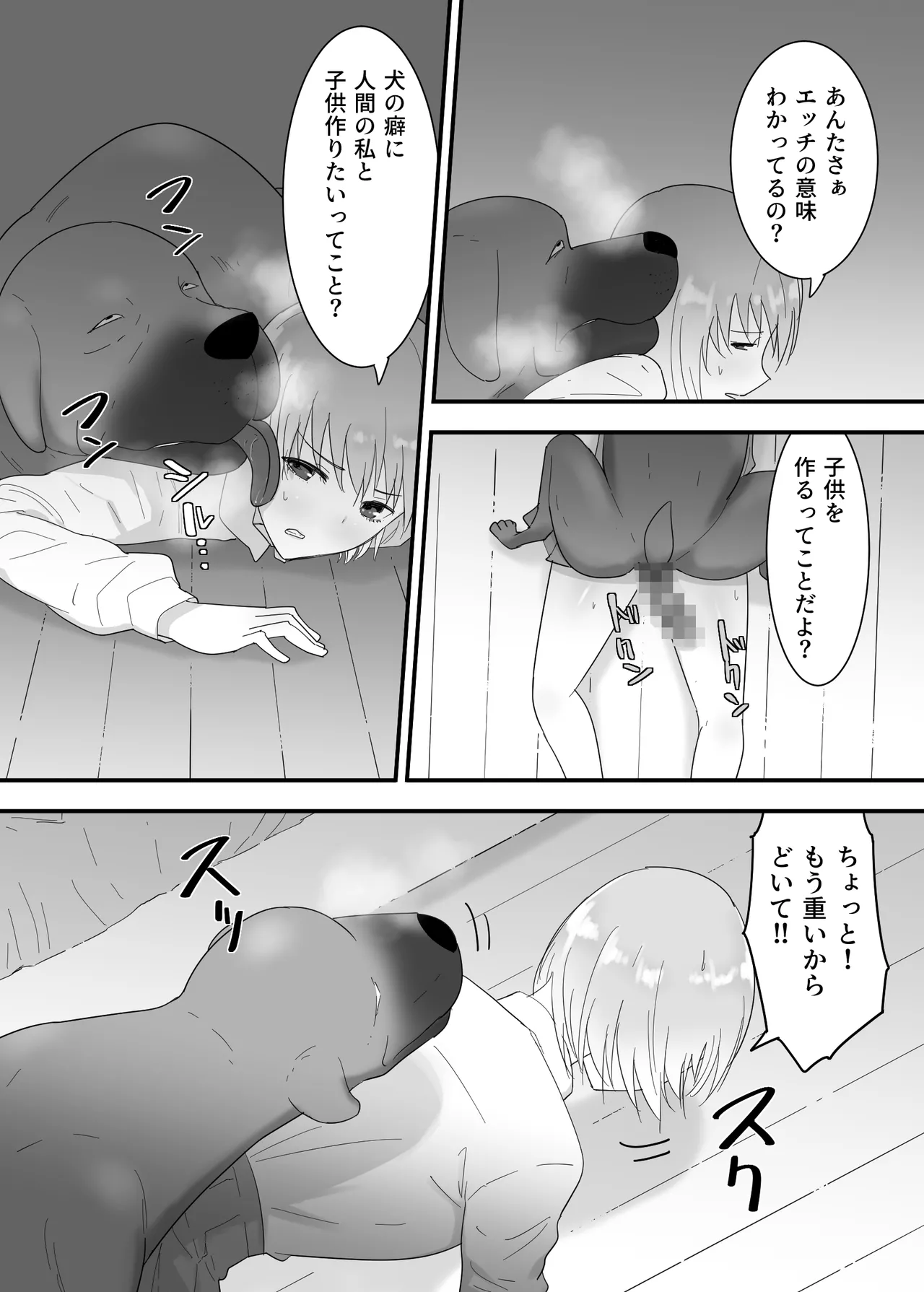 フランシスは女子校生に種付けしたいっ！ - page28