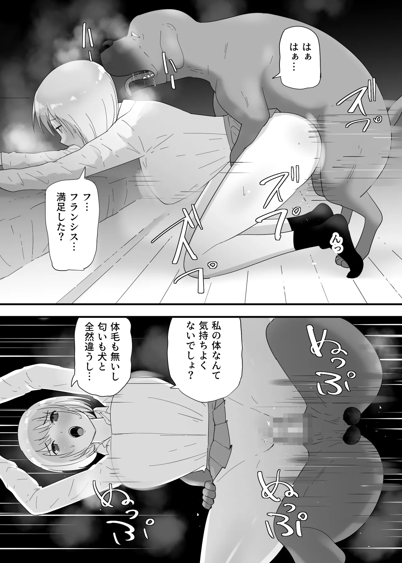 フランシスは女子校生に種付けしたいっ！ - page36