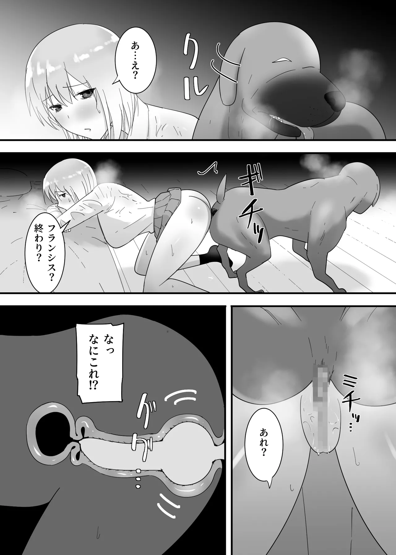 フランシスは女子校生に種付けしたいっ！ - page39