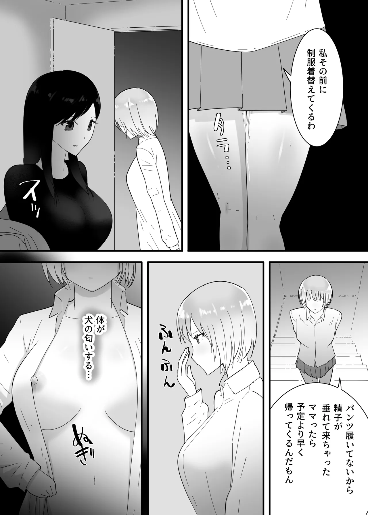 フランシスは女子校生に種付けしたいっ！ - page51