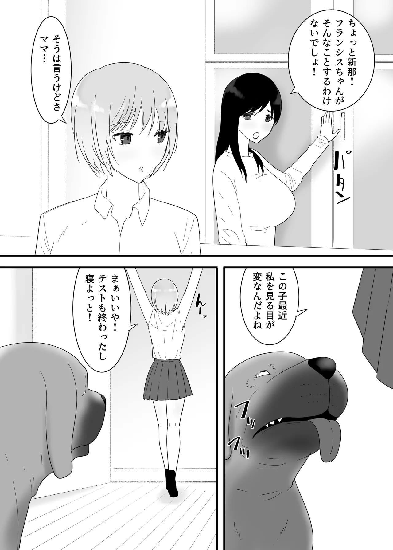 フランシスは女子校生に種付けしたいっ！ - page6
