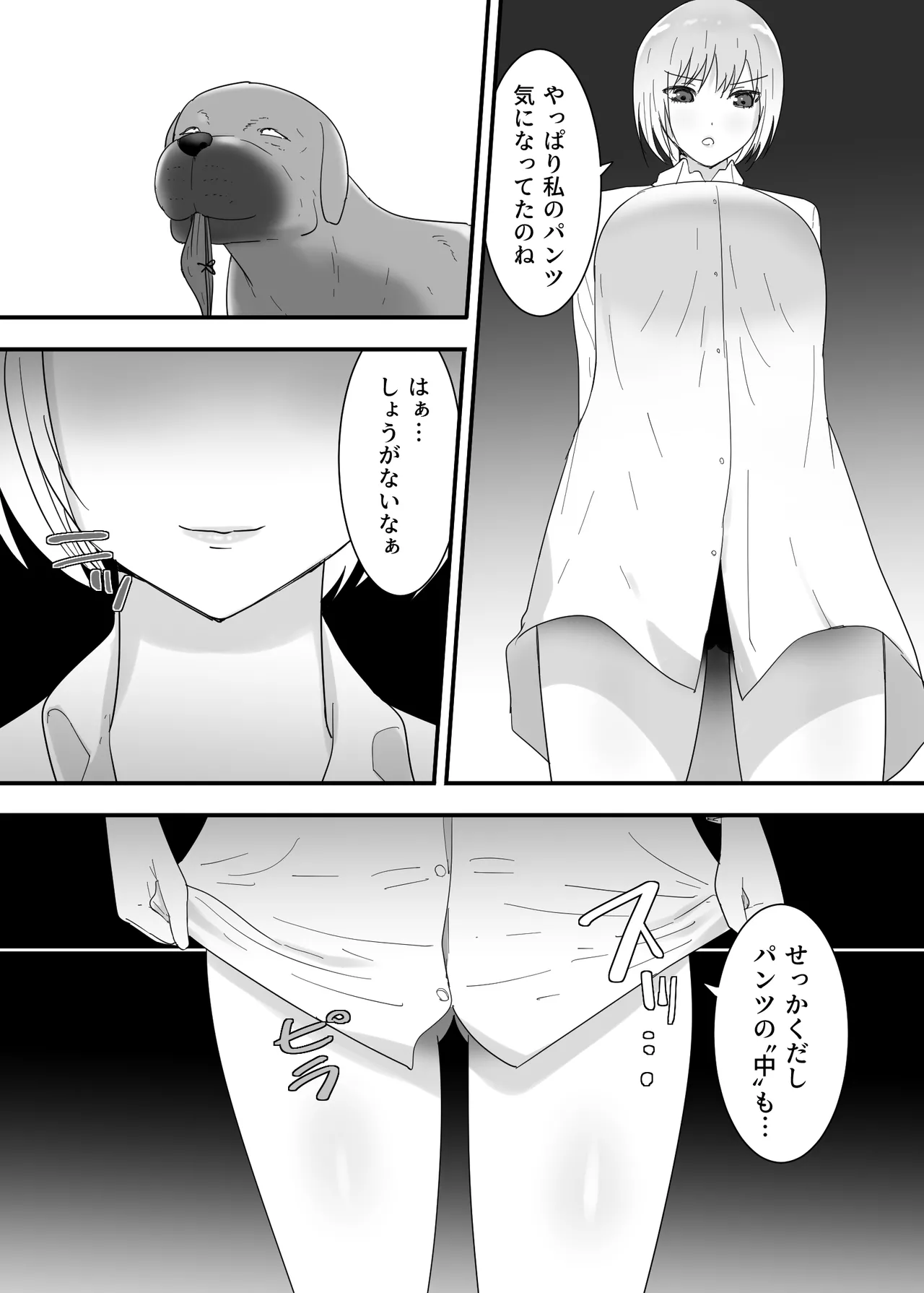 フランシスは女子校生に種付けしたいっ！ - page9