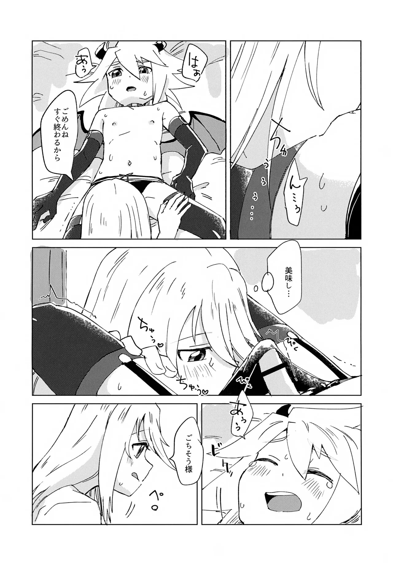 淫魔パロディらくがき本 - page10