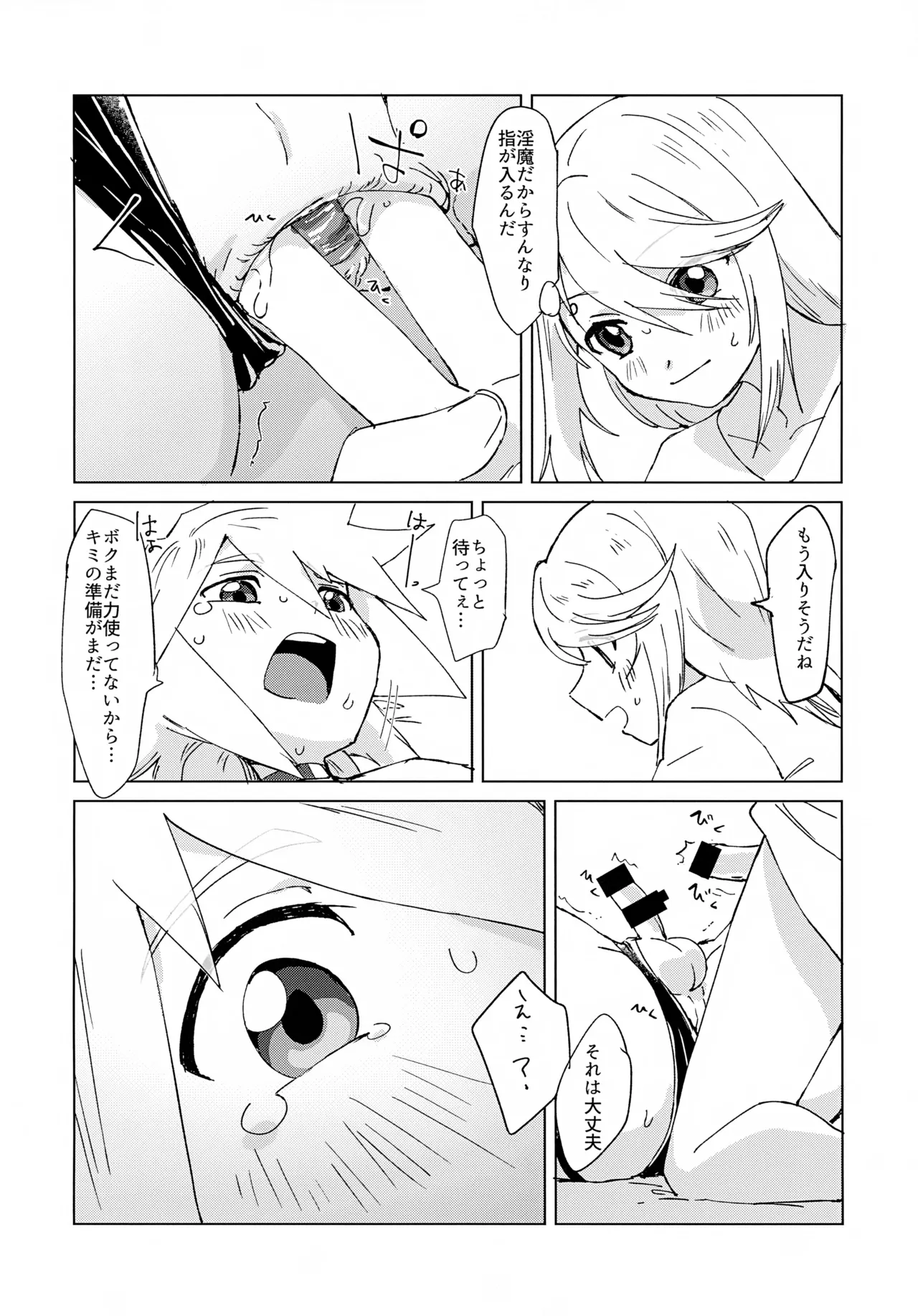 淫魔パロディらくがき本 - page12