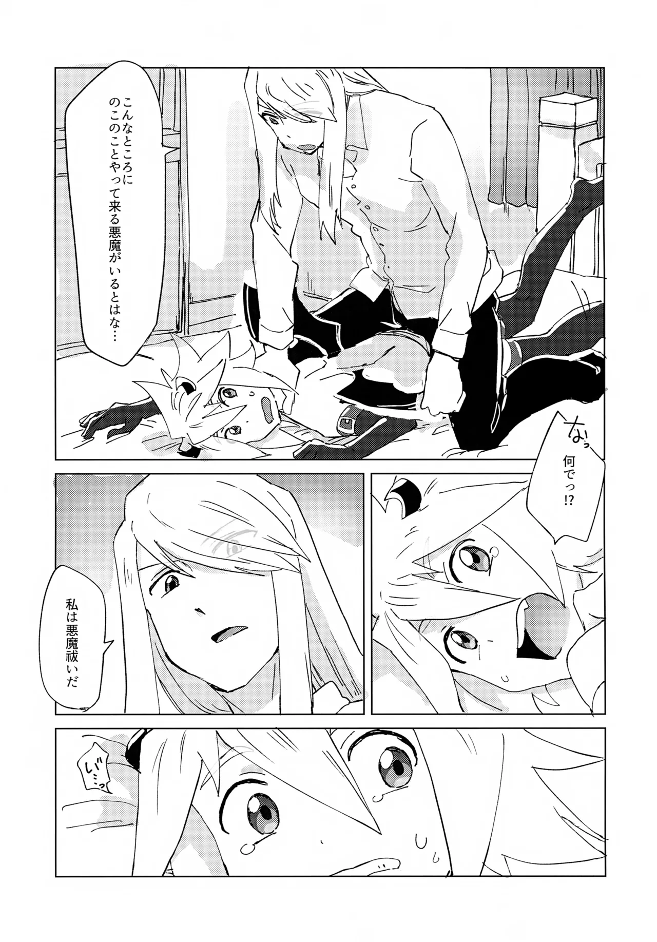 淫魔パロディらくがき本 - page23