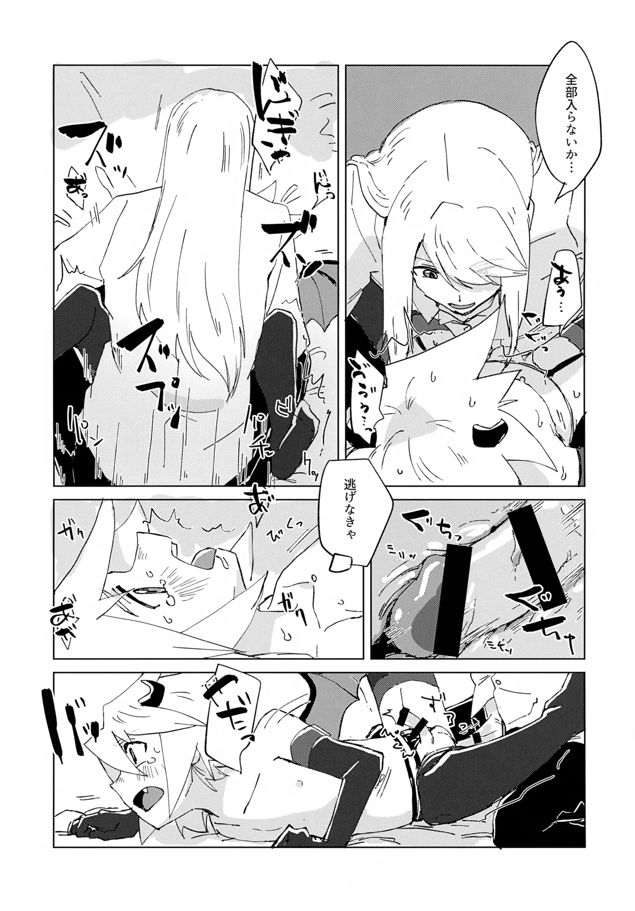 淫魔パロディらくがき本 - page27