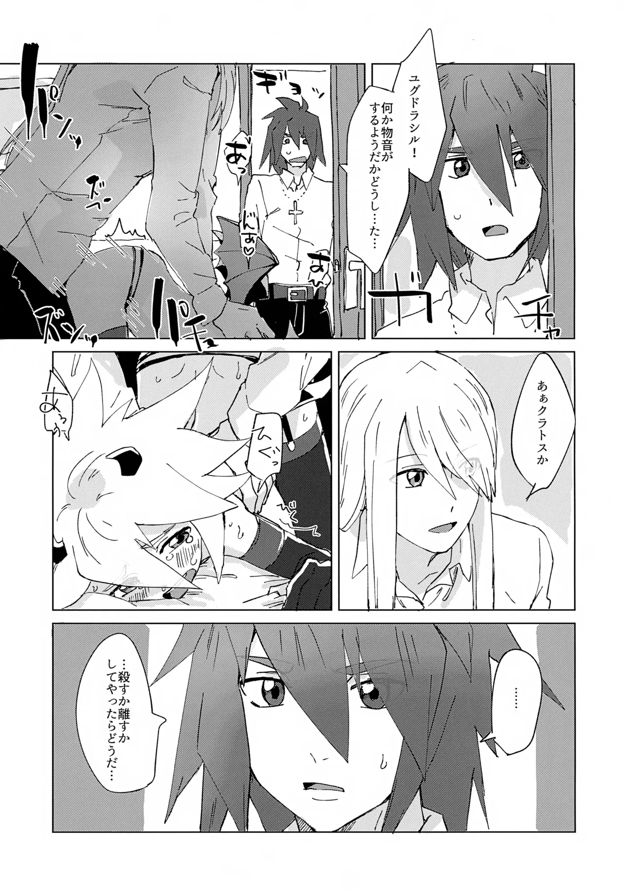 淫魔パロディらくがき本 - page29