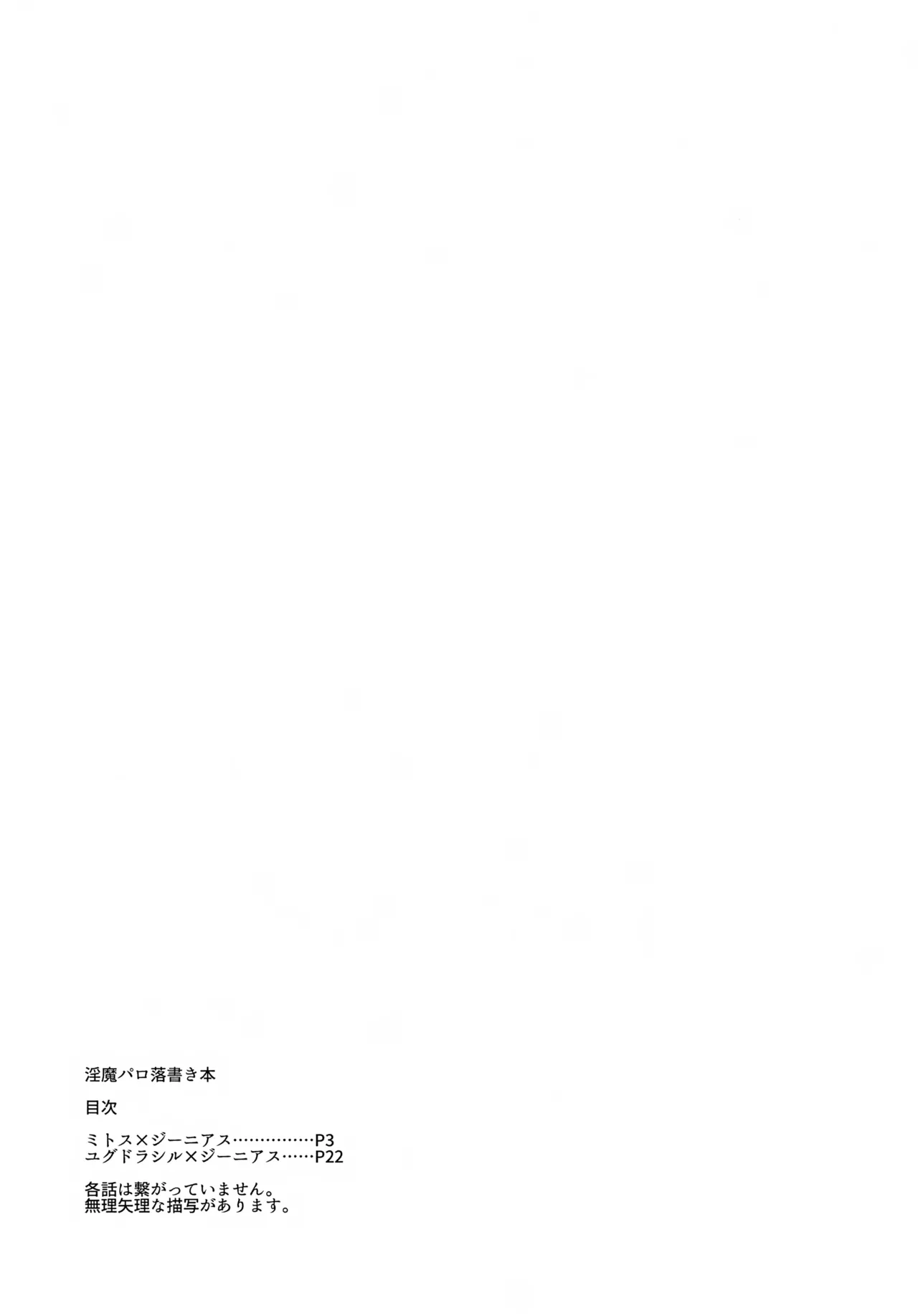 淫魔パロディらくがき本 - page3