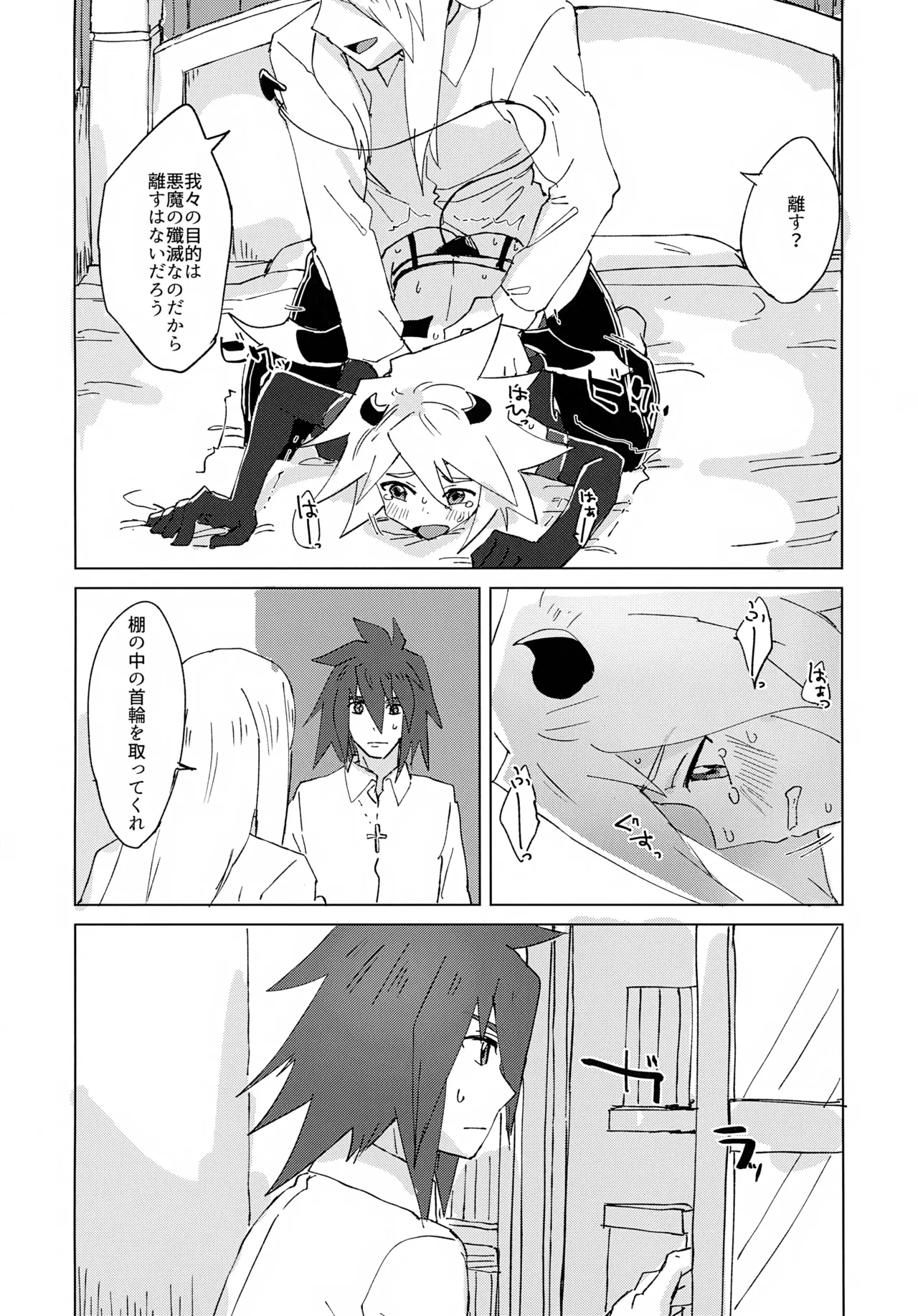 淫魔パロディらくがき本 - page30