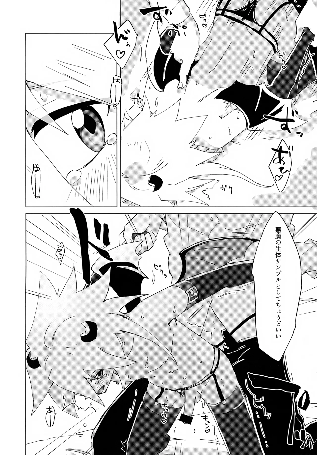 淫魔パロディらくがき本 - page32
