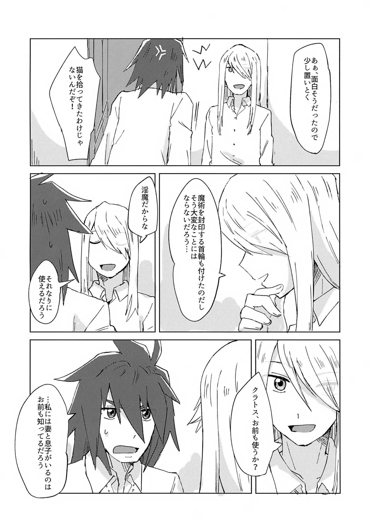 淫魔パロディらくがき本 - page36