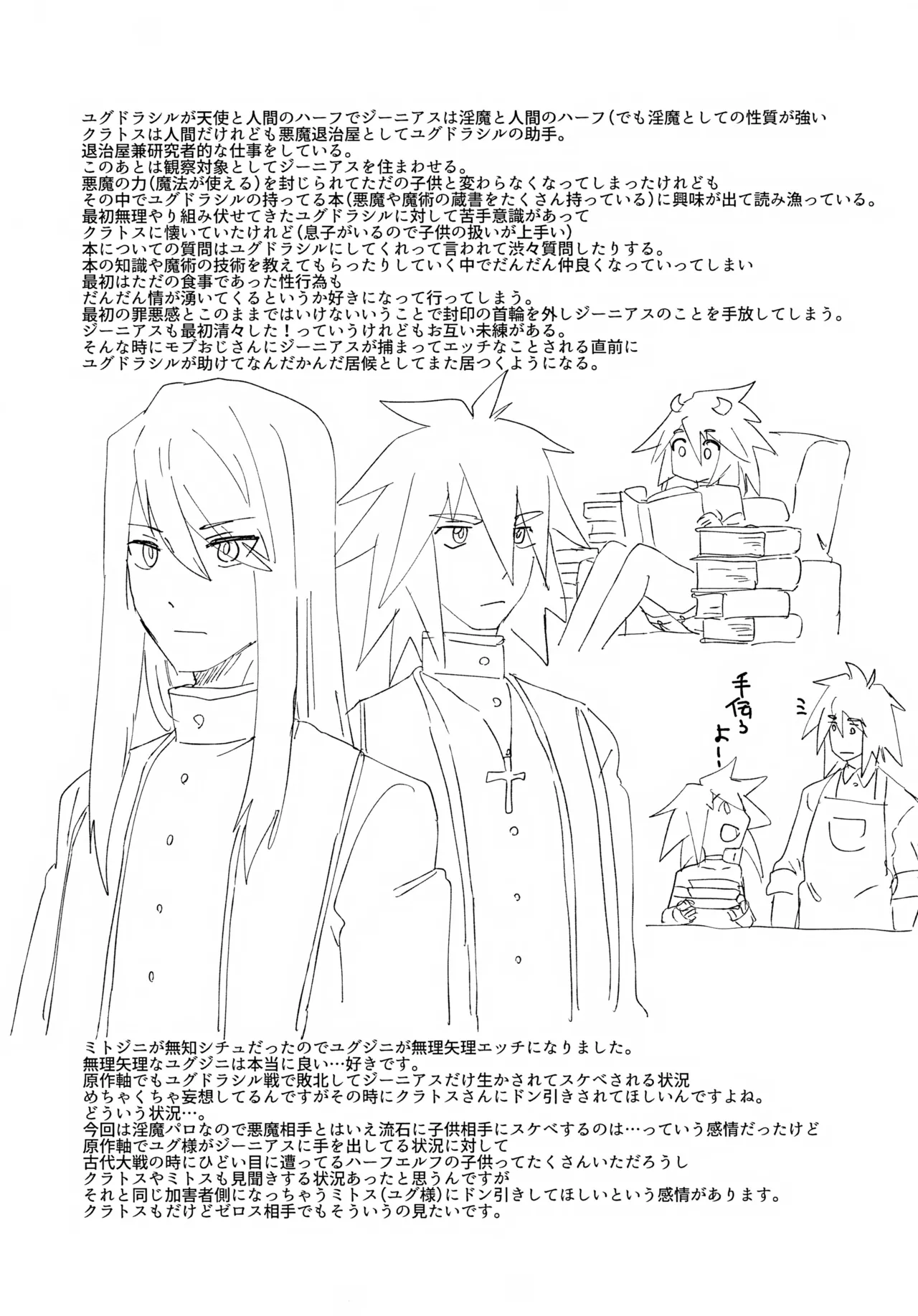 淫魔パロディらくがき本 - page38