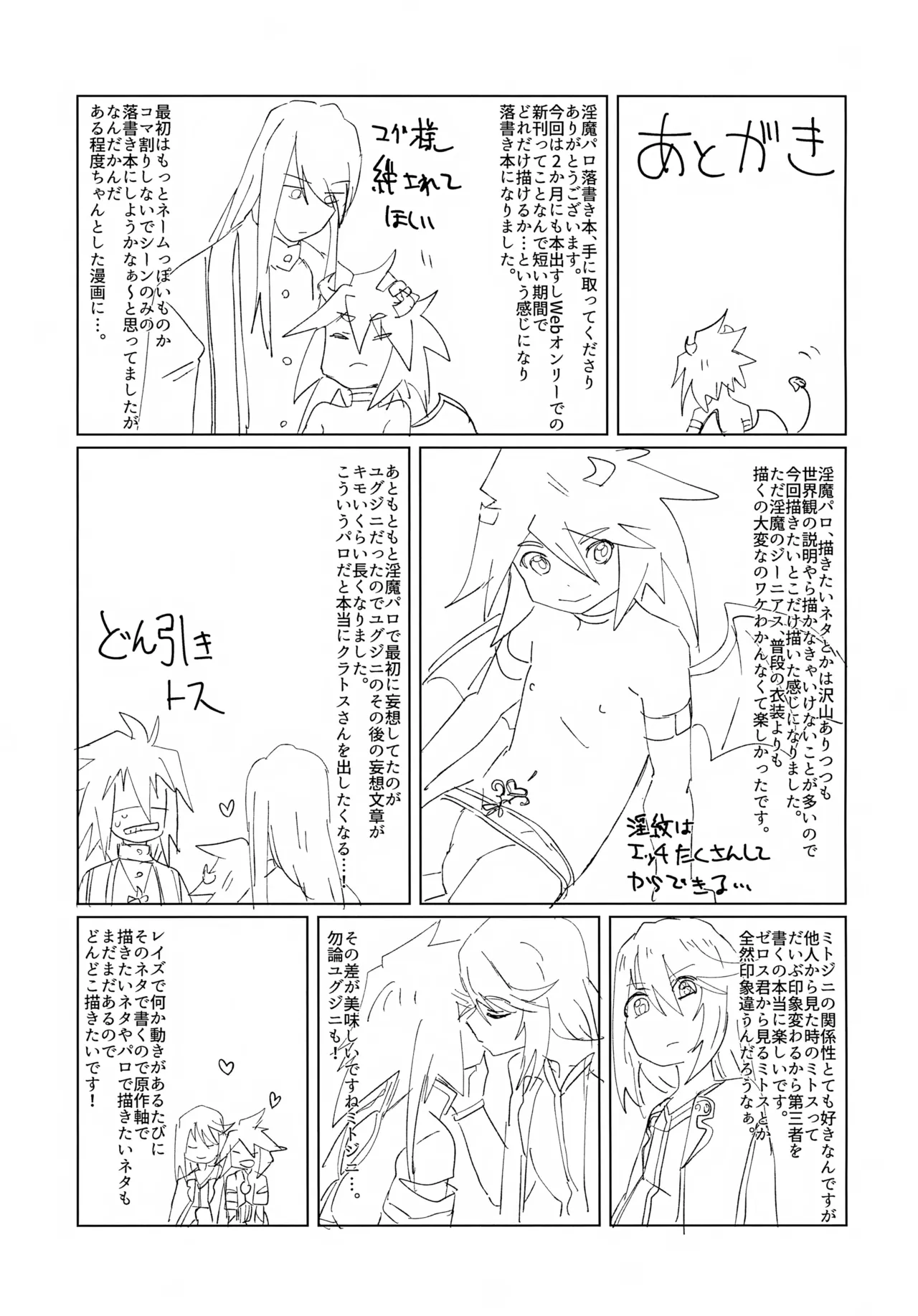 淫魔パロディらくがき本 - page39
