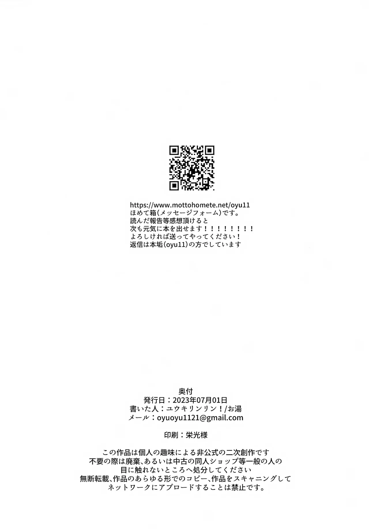 淫魔パロディらくがき本 - page40