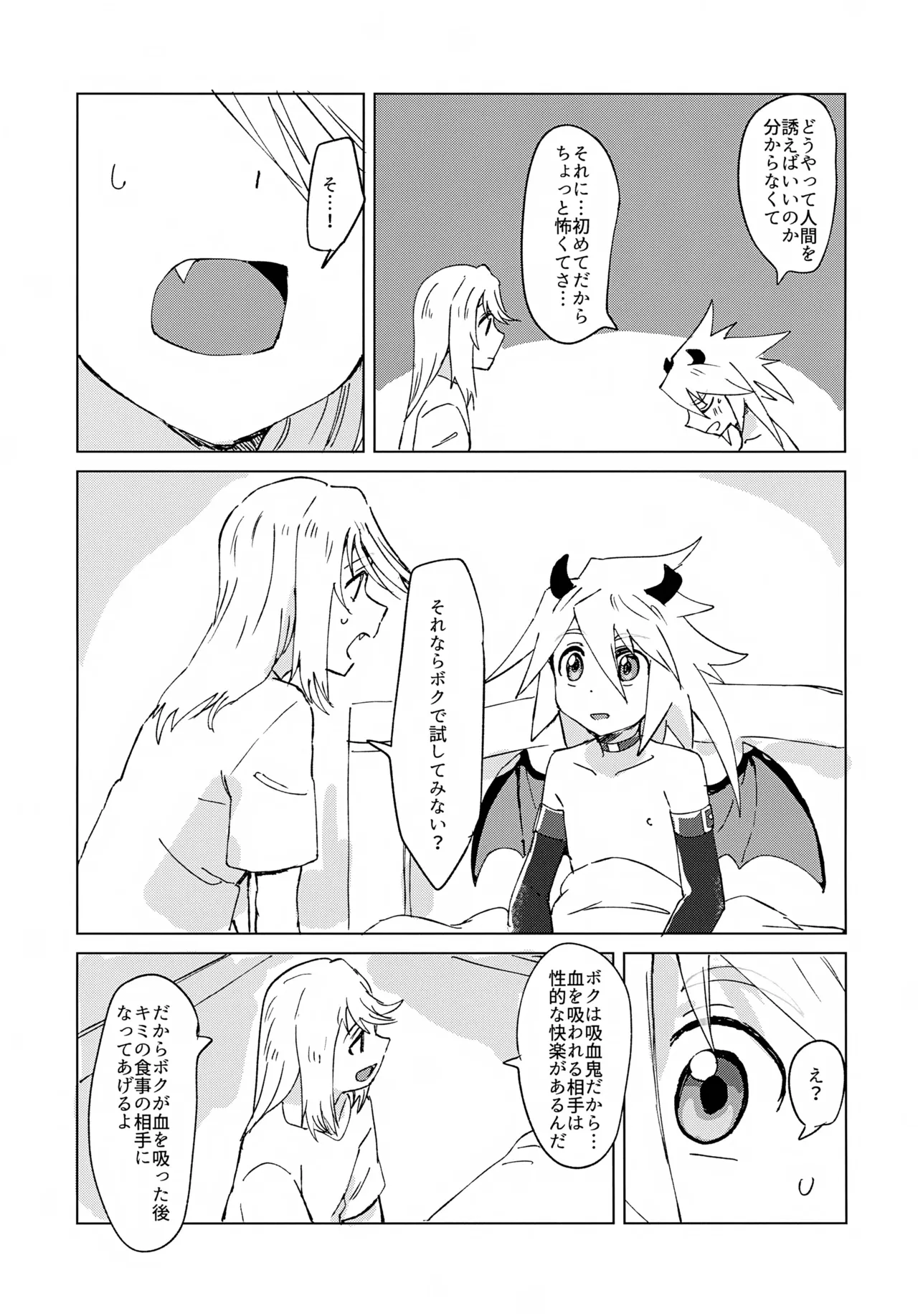 淫魔パロディらくがき本 - page7