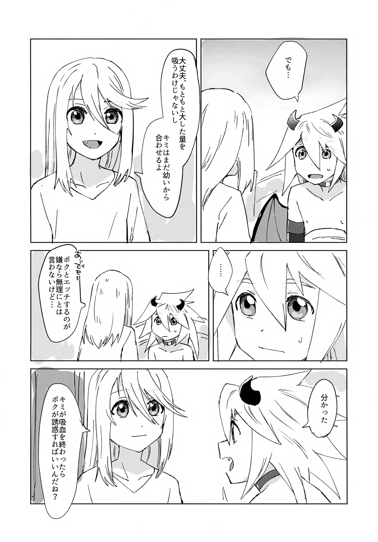 淫魔パロディらくがき本 - page8