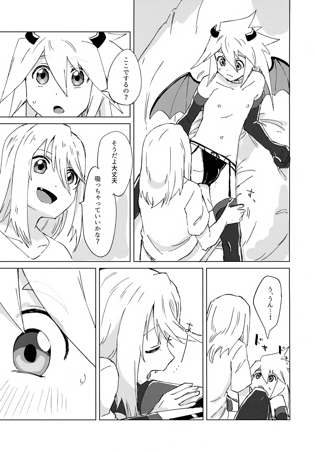 淫魔パロディらくがき本 - page9