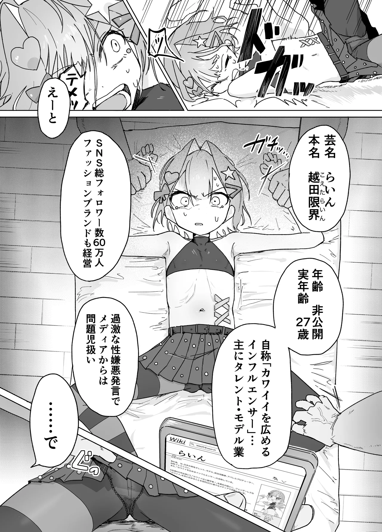 男の娘って言われるのが嫌い！な男の娘がしっかりと男の娘だって分からされる本 - page12