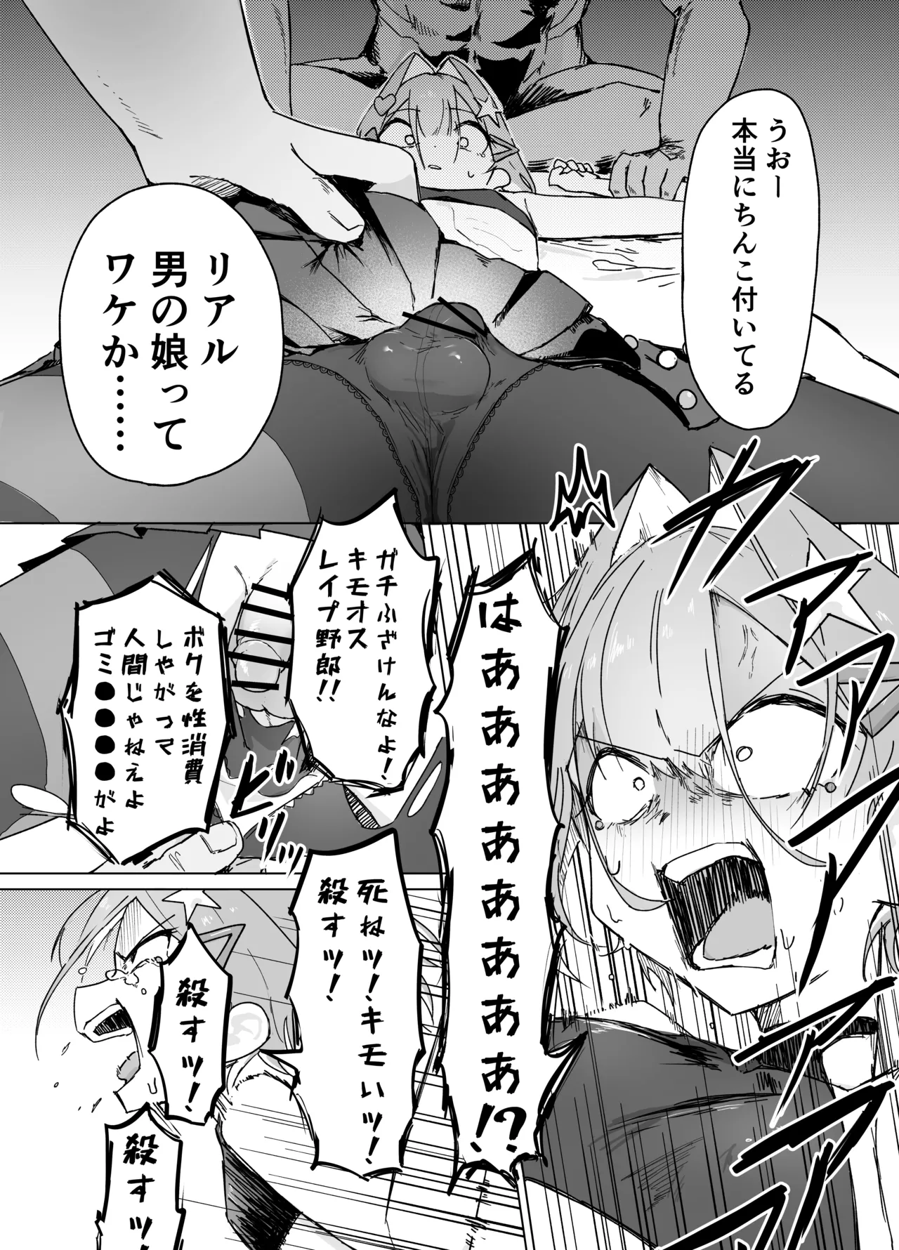 男の娘って言われるのが嫌い！な男の娘がしっかりと男の娘だって分からされる本 - page13