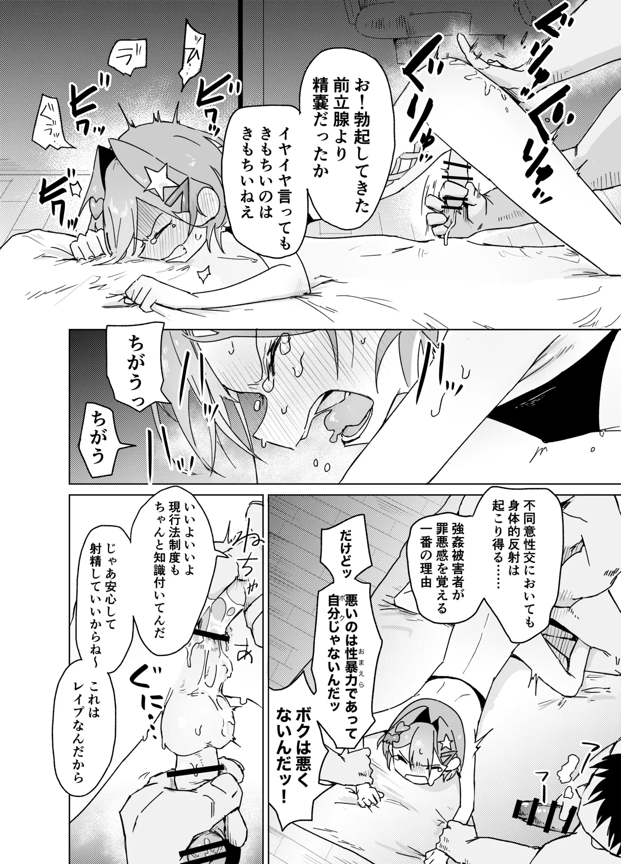 男の娘って言われるのが嫌い！な男の娘がしっかりと男の娘だって分からされる本 - page16