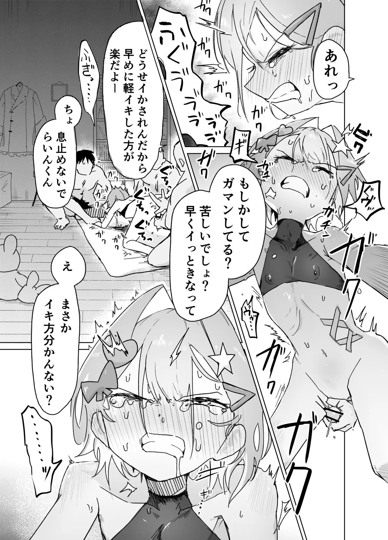男の娘って言われるのが嫌い！な男の娘がしっかりと男の娘だって分からされる本 - page17