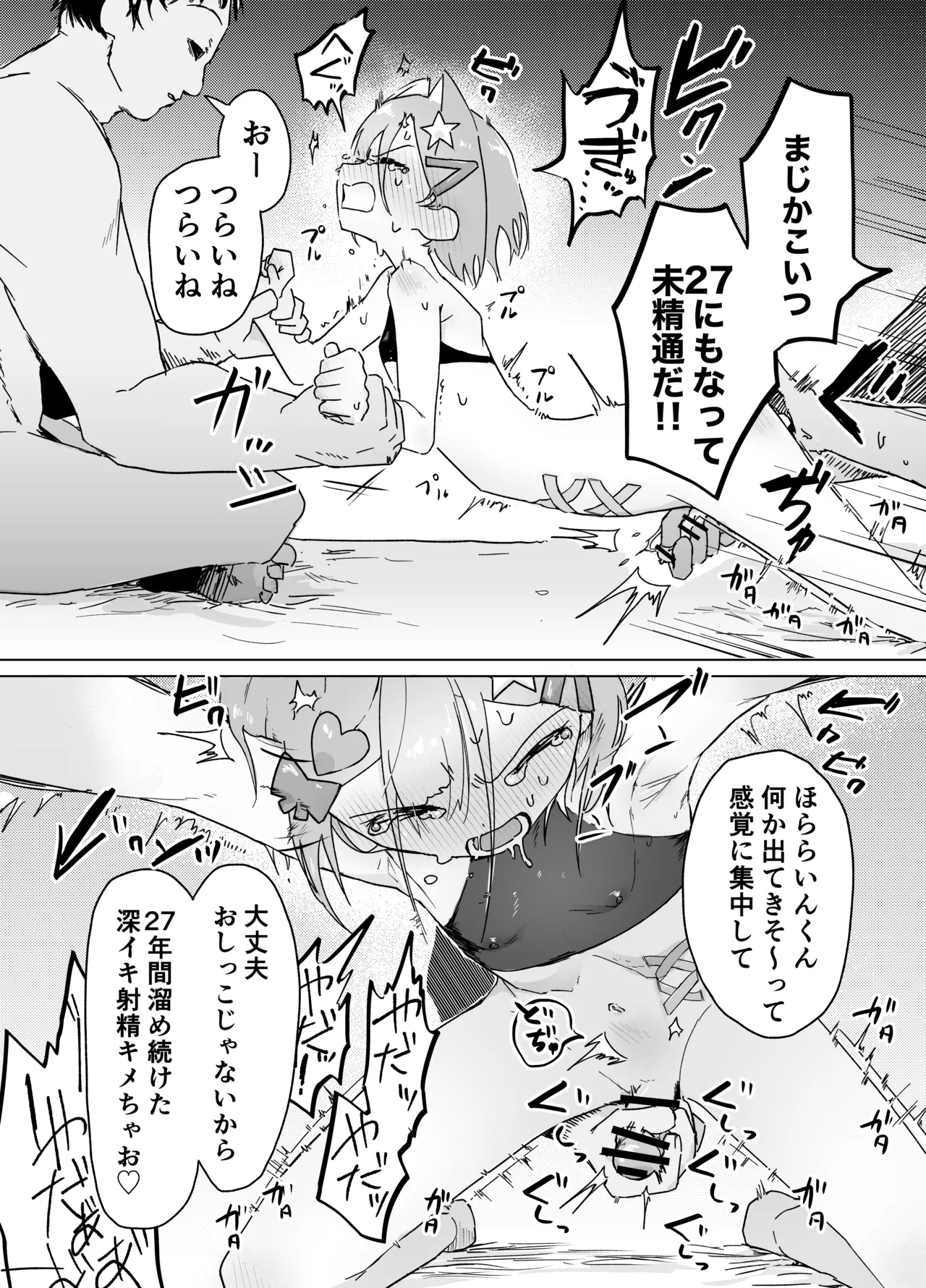 男の娘って言われるのが嫌い！な男の娘がしっかりと男の娘だって分からされる本 - page18