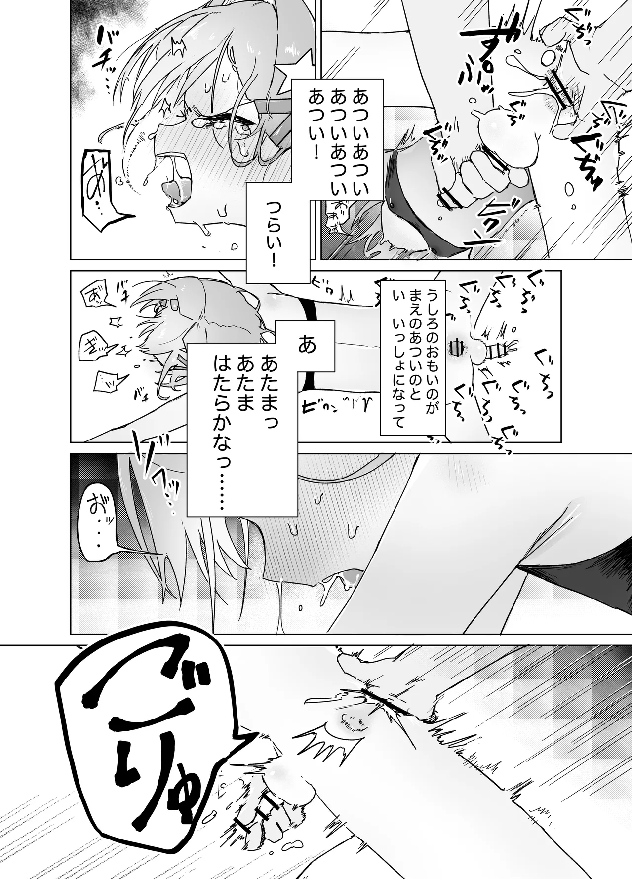 男の娘って言われるのが嫌い！な男の娘がしっかりと男の娘だって分からされる本 - page19