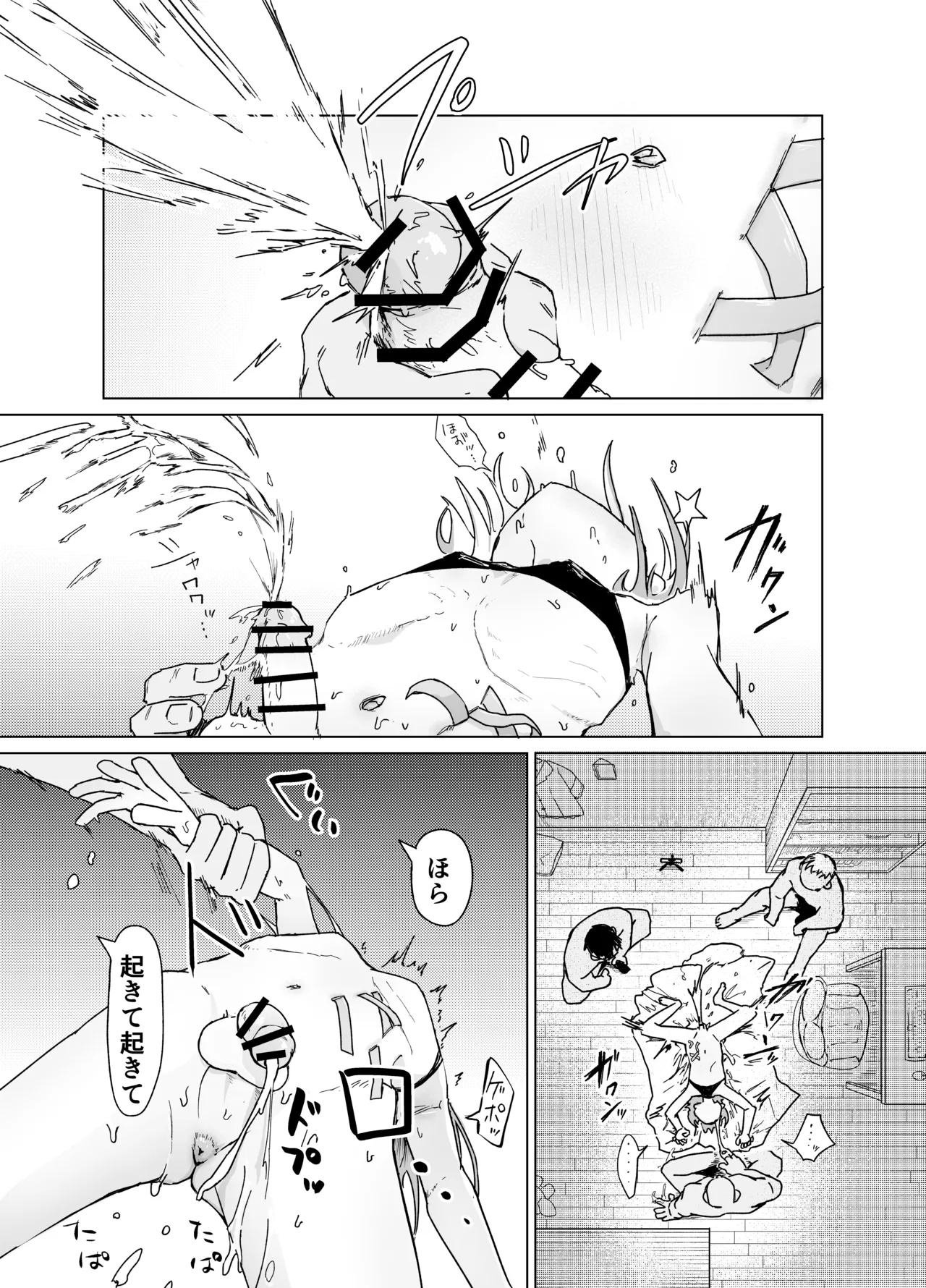 男の娘って言われるのが嫌い！な男の娘がしっかりと男の娘だって分からされる本 - page21