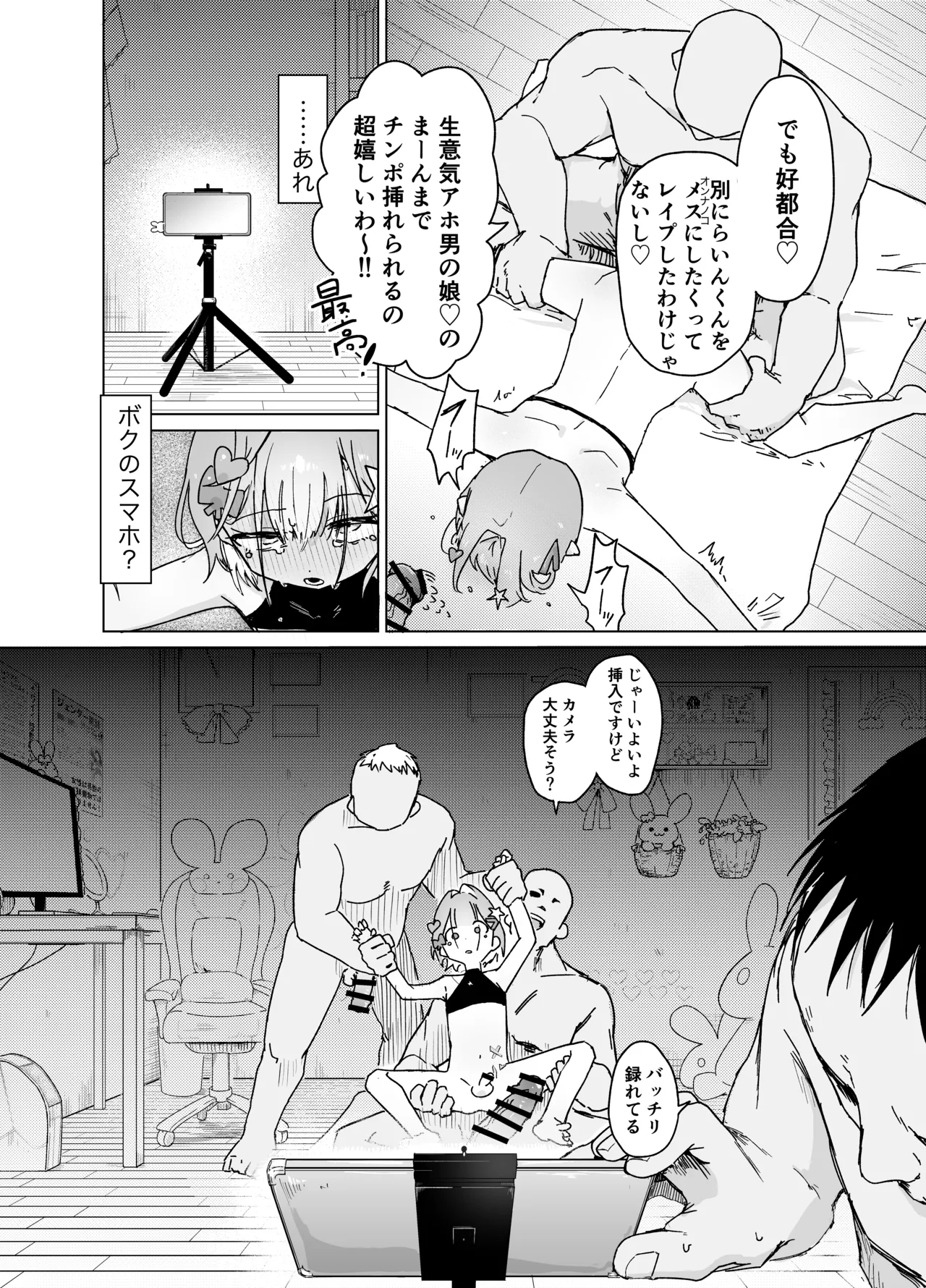 男の娘って言われるのが嫌い！な男の娘がしっかりと男の娘だって分からされる本 - page23