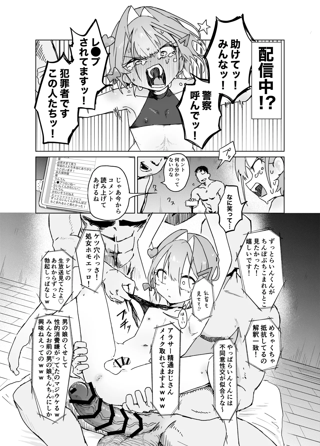 男の娘って言われるのが嫌い！な男の娘がしっかりと男の娘だって分からされる本 - page24