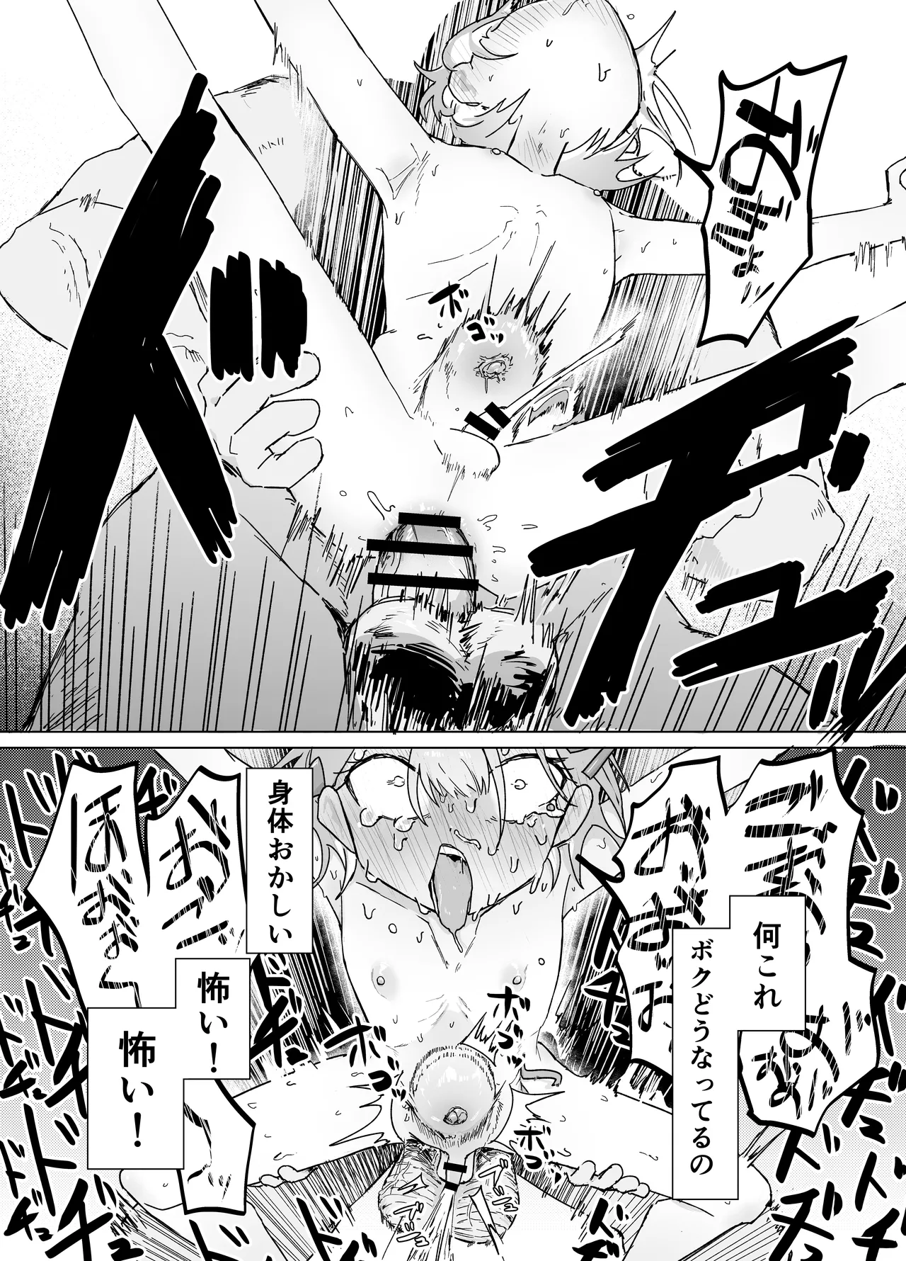 男の娘って言われるのが嫌い！な男の娘がしっかりと男の娘だって分からされる本 - page26