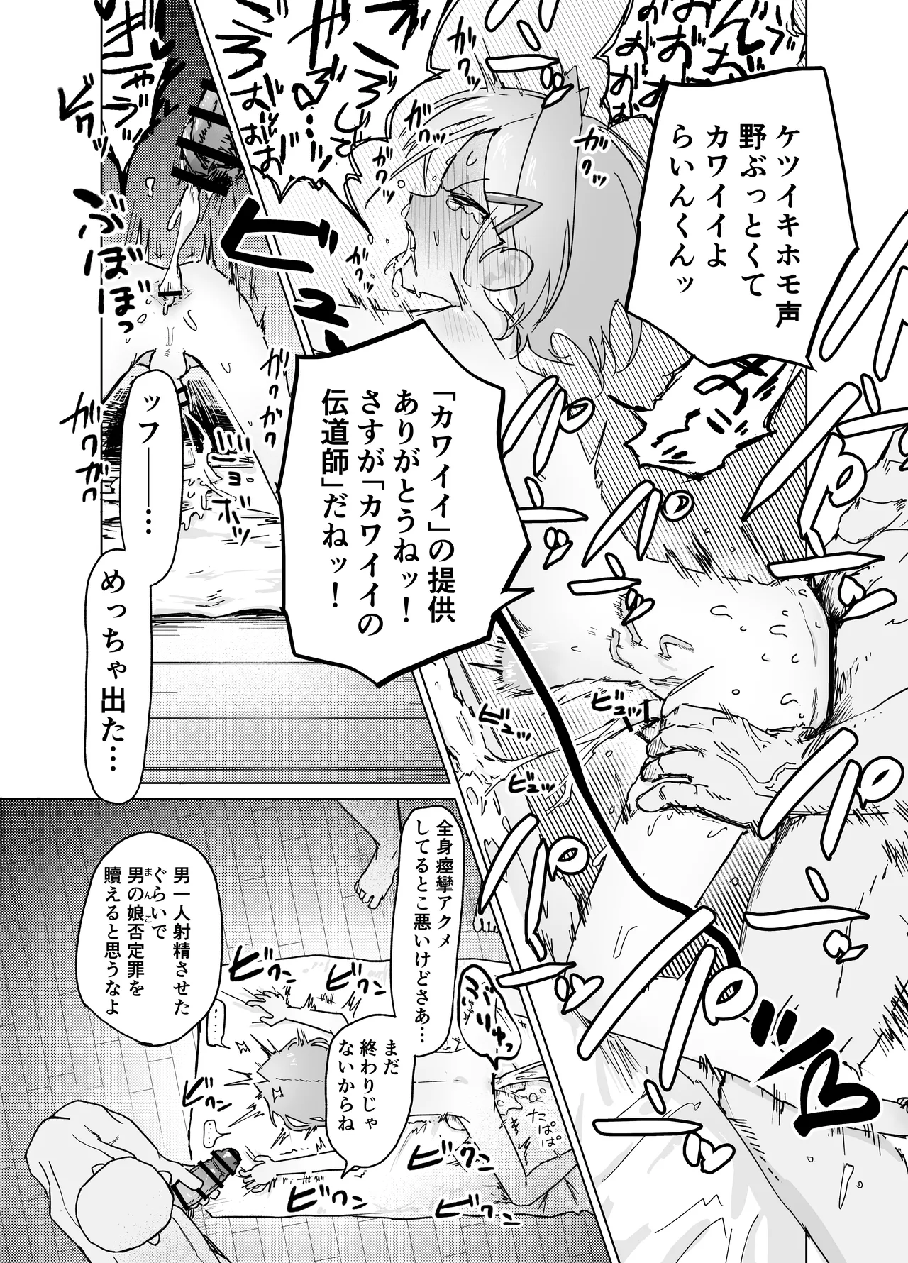 男の娘って言われるのが嫌い！な男の娘がしっかりと男の娘だって分からされる本 - page28