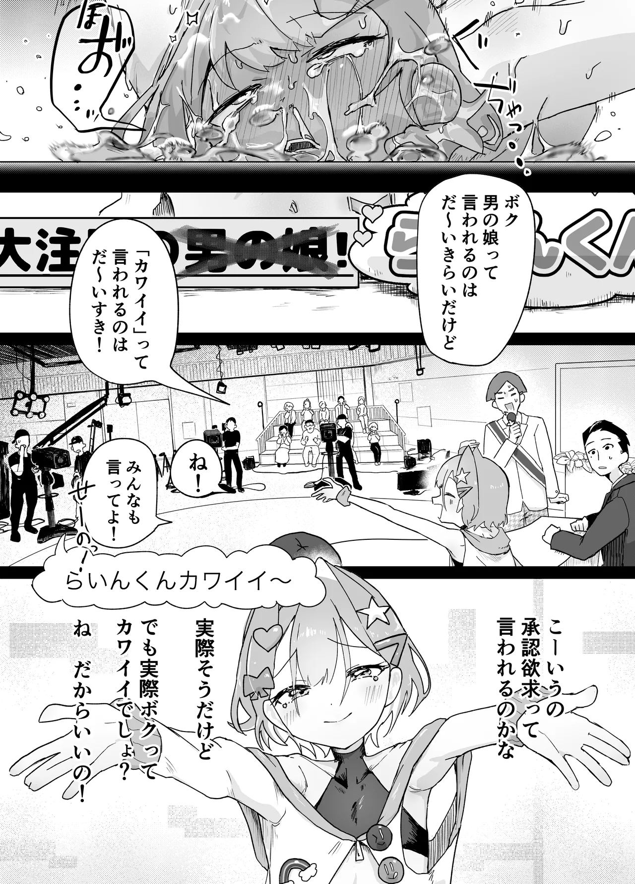 男の娘って言われるのが嫌い！な男の娘がしっかりと男の娘だって分からされる本 - page33