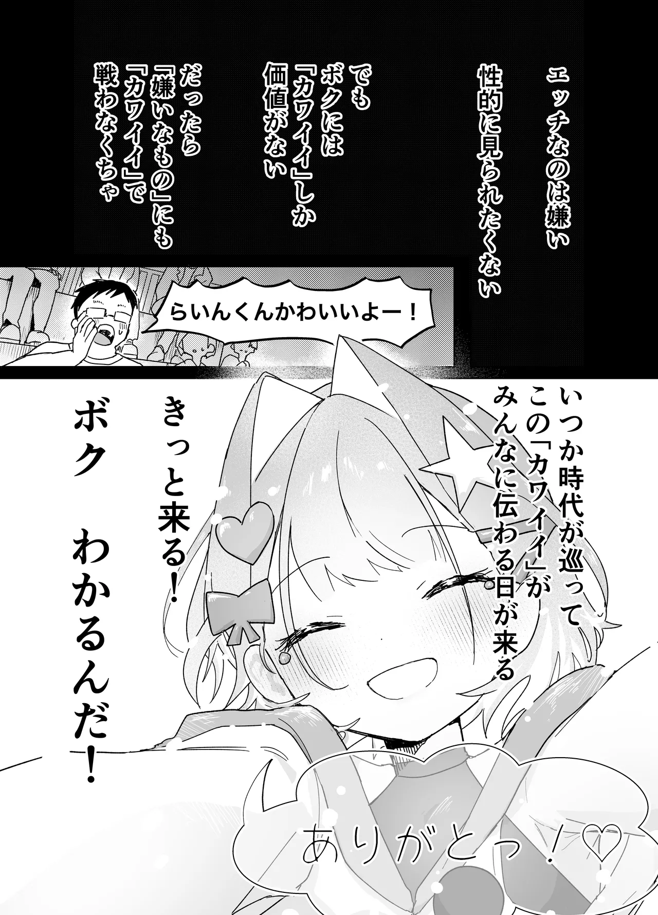 男の娘って言われるのが嫌い！な男の娘がしっかりと男の娘だって分からされる本 - page34