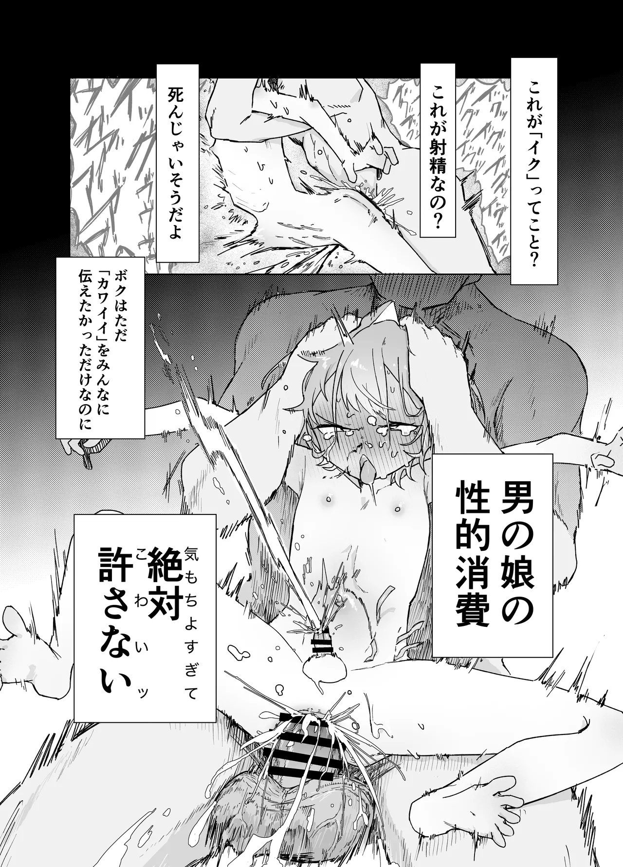 男の娘って言われるのが嫌い！な男の娘がしっかりと男の娘だって分からされる本 - page36