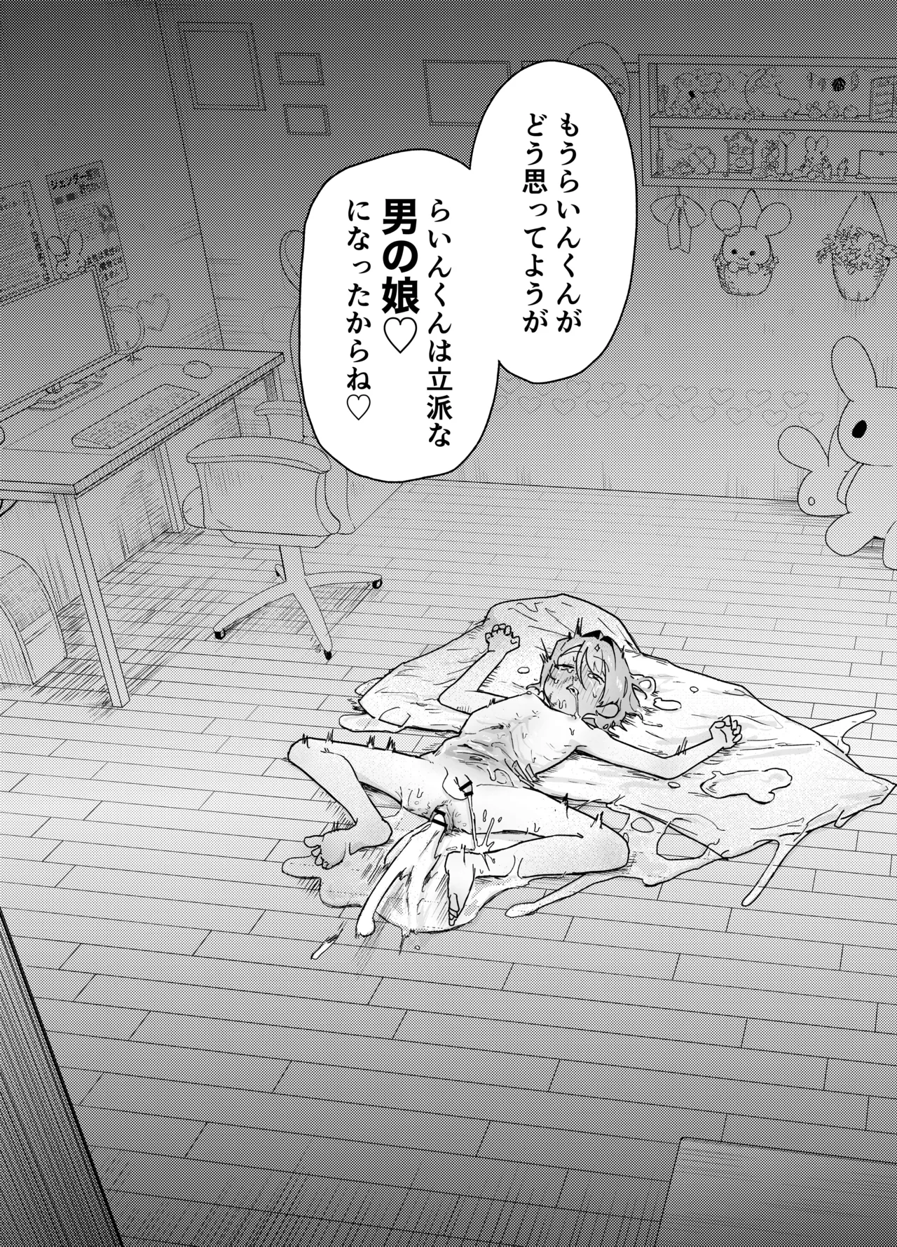 男の娘って言われるのが嫌い！な男の娘がしっかりと男の娘だって分からされる本 - page38